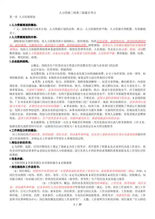 人力资源三级第三版最全考点