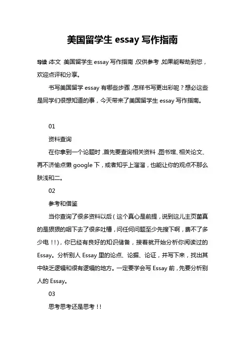 美国留学生essay写作指南