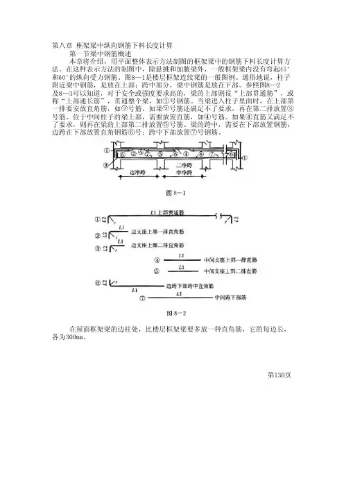 第八章_框架梁中纵向钢筋下料长度计算