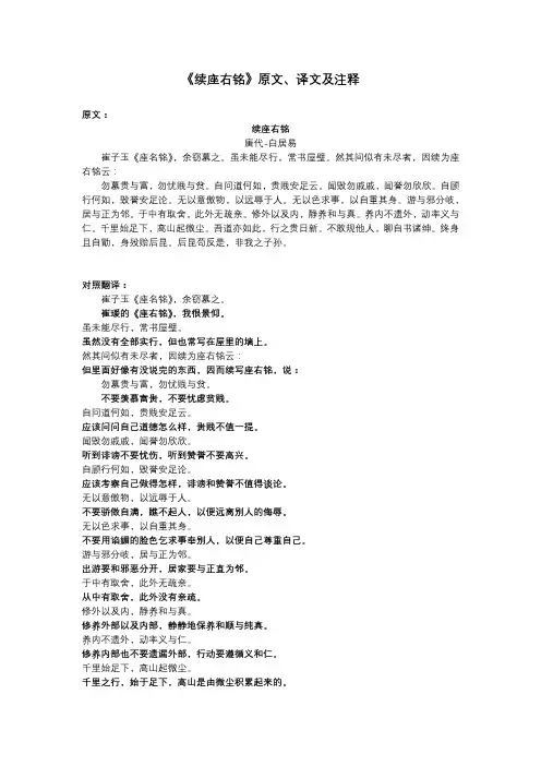 《续座右铭》原文、译文及注释