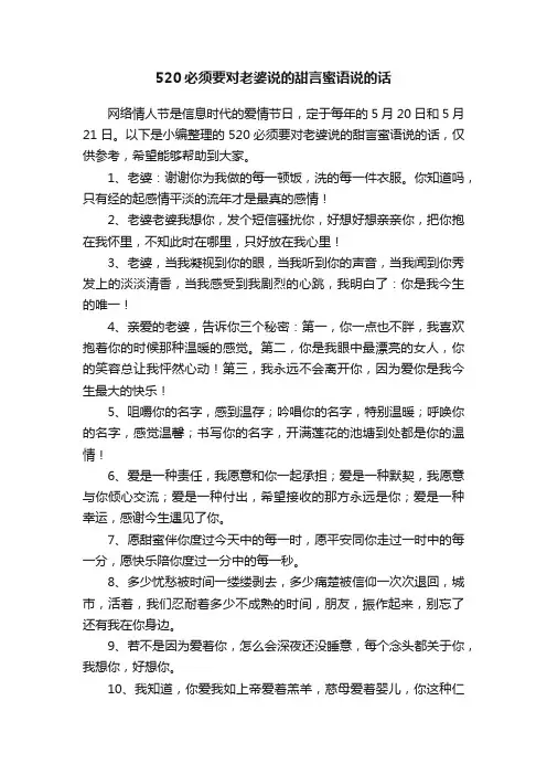 520必须要对老婆说的甜言蜜语说的话