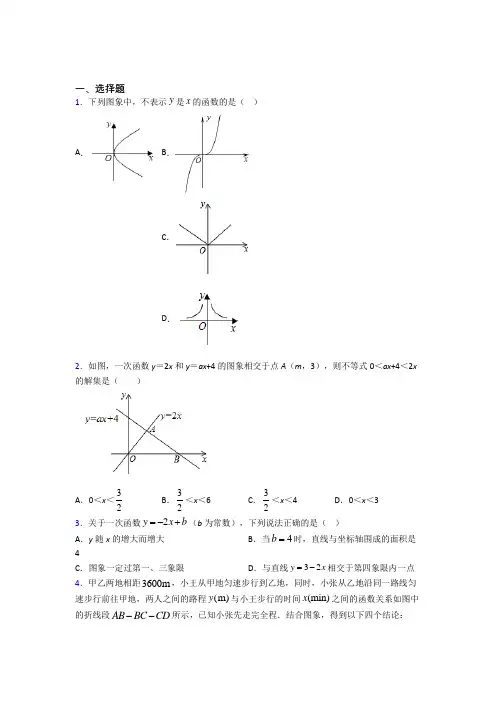 成都市外国语学校八年级数学下册第四单元《一次函数》测试(含答案解析)