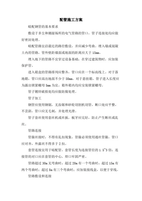 配管施工方案