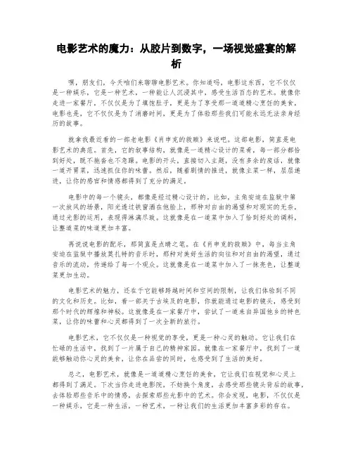 我对电影艺术的分析