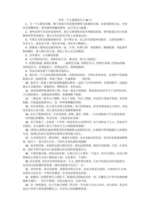形容一个人孤独的句子44句