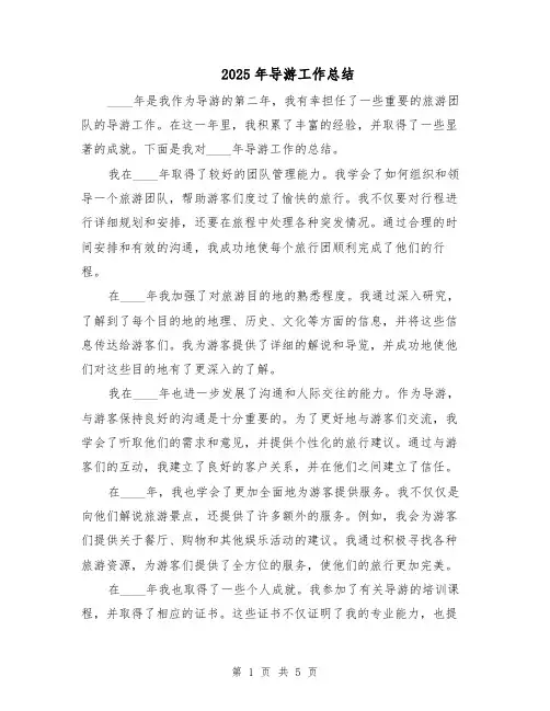 2025年导游工作总结（3篇）