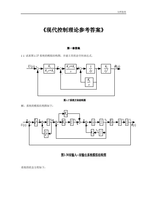 《现代控制理论》第3版课后习题答案