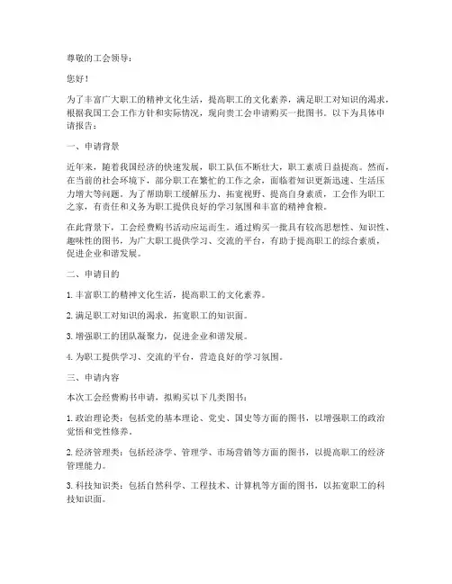 工会经费购书申请报告