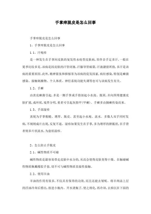手掌痒脱皮是怎么回事