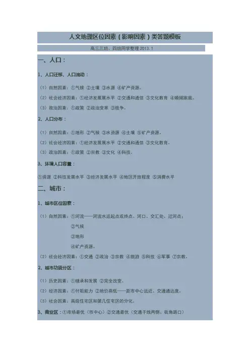 人文地理区位因素
