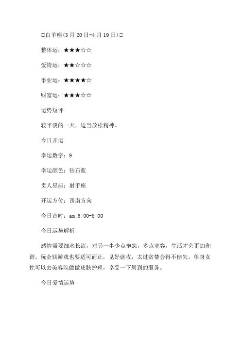 2023年12月5日每日星座运势(每日星座运势2023年12月25日)