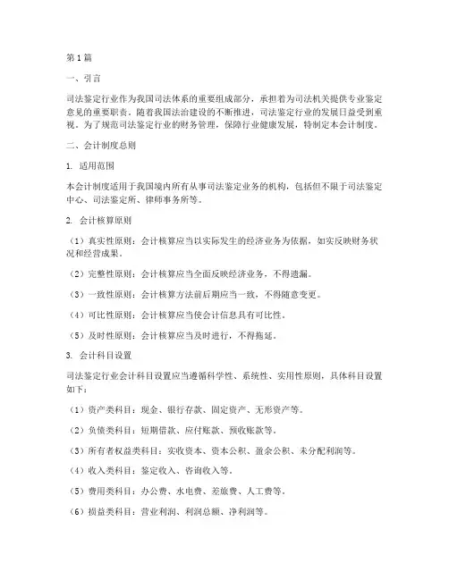 司法鉴定行业会计制度(3篇)