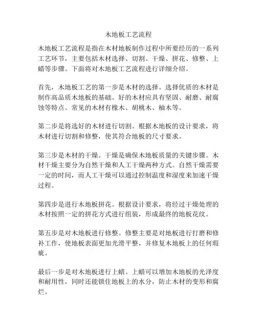 木地板工艺流程