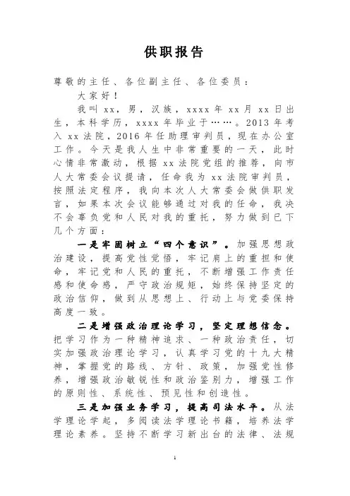 史上最实用的员额法官供职报告