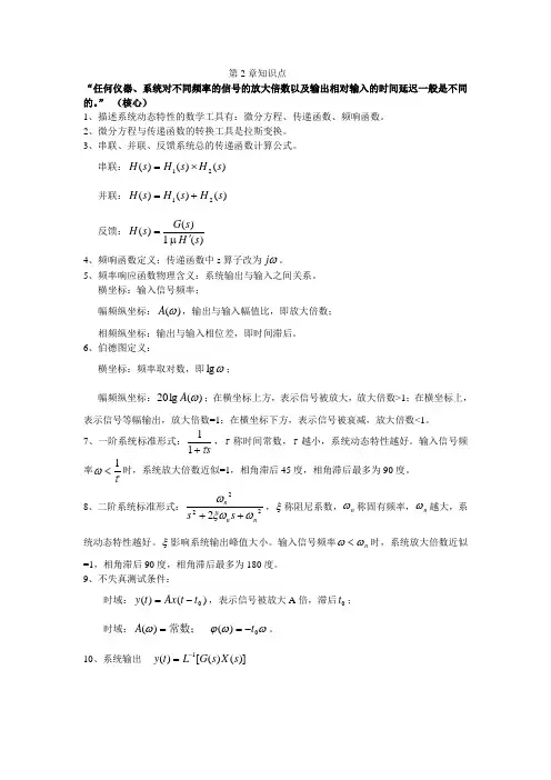 《测试技术》第二章知识点