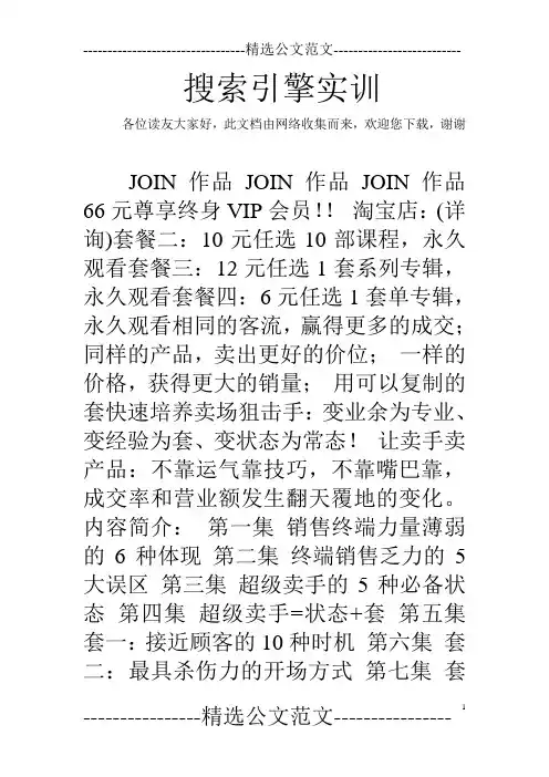 搜索引擎实训  