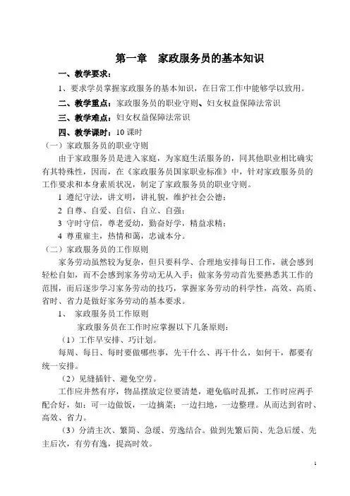 家政服务培训教案