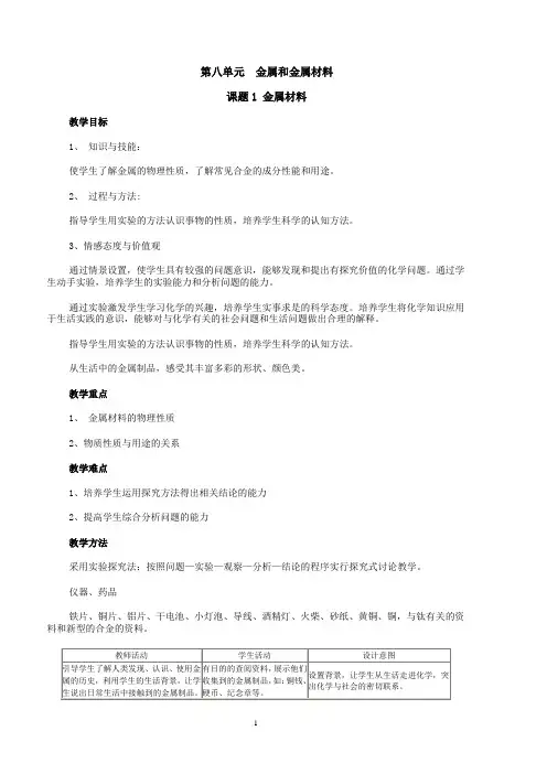 人教版九年级化学下册教案