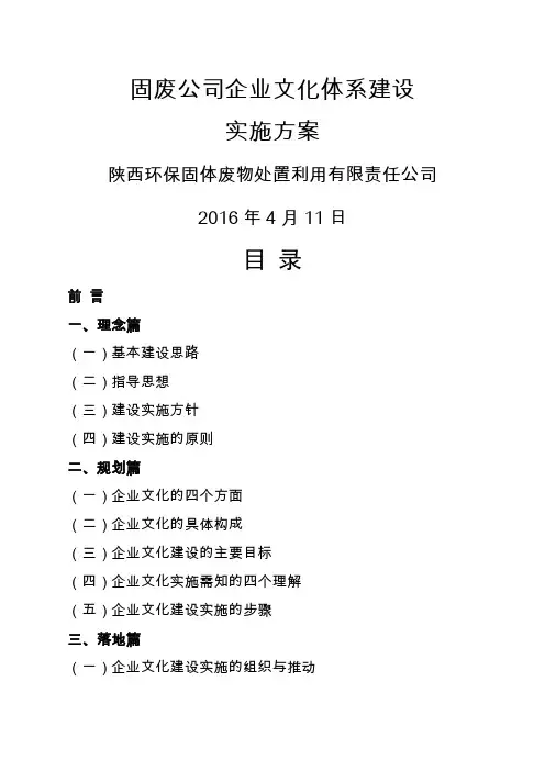 企业文化建设方案 4