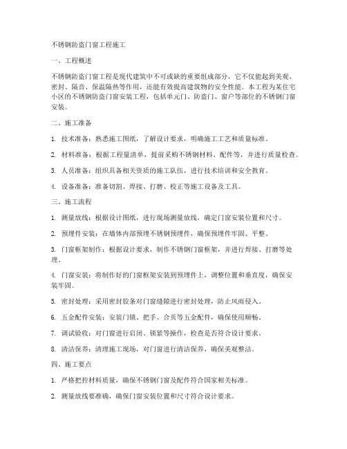 不锈钢防盗门窗工程施工
