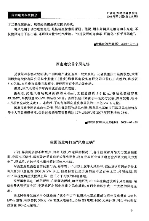 我国西北将打造“风电三峡”