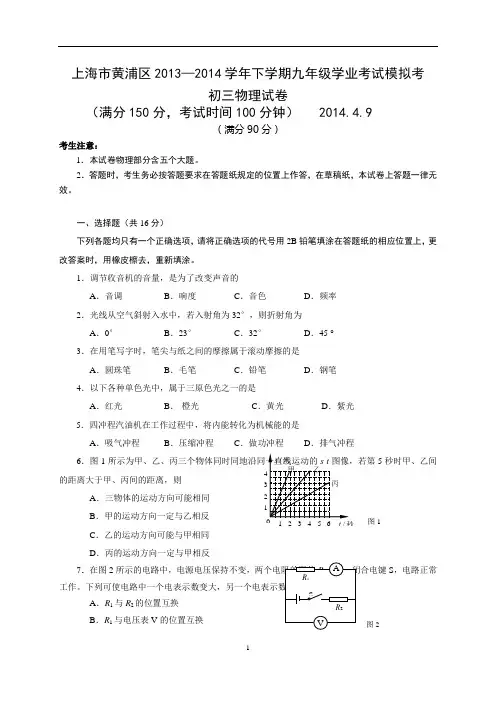 上海市黄浦区2014年中考二模物理试题(Word版)及答案