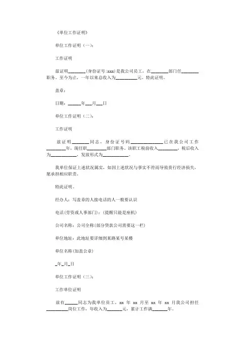 单位工作证明(范本25则)