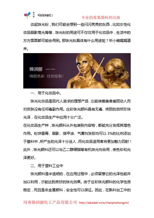 珠光粉有什么用途