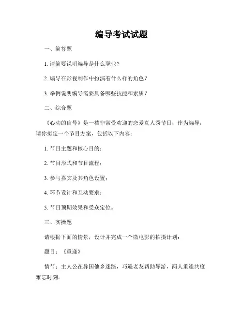 编导考试试题