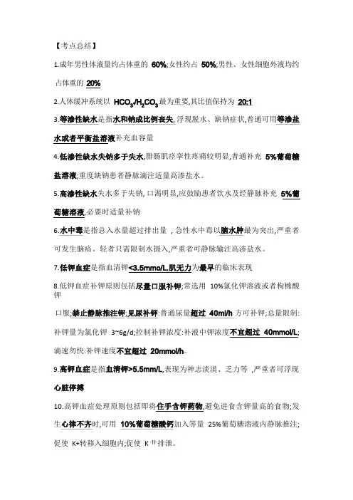 2022护士资格考试考点总结