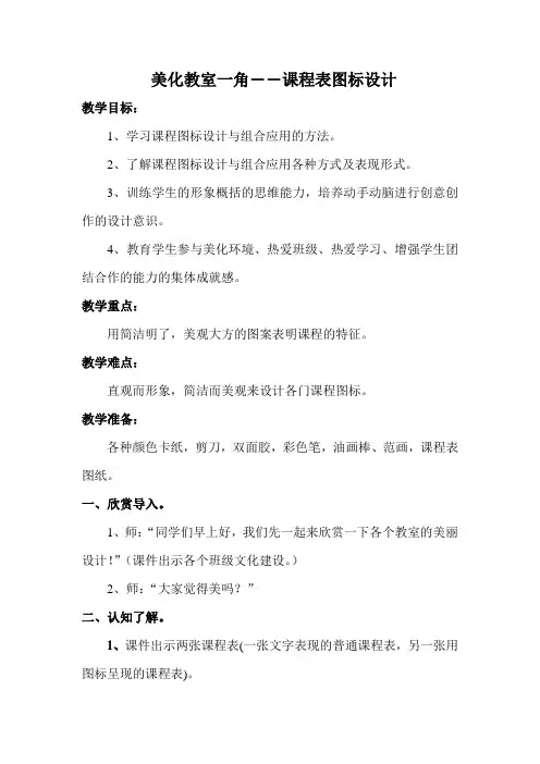 湘美版美术三年级下册教案-1. 美化教室一角2