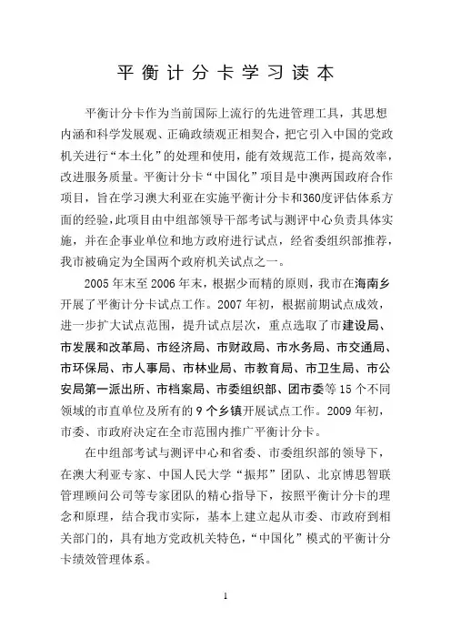 平衡计分卡
