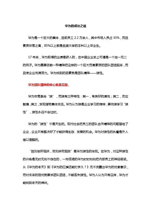 华为的狼性文化