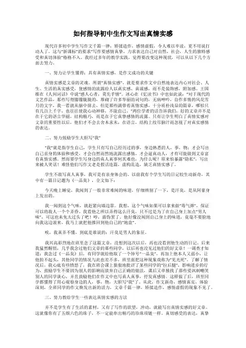 如何指导初中生作文写出真情实感