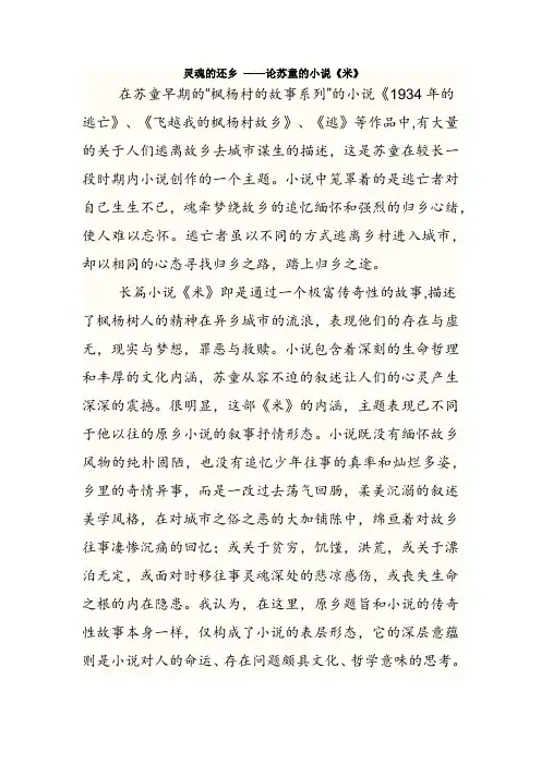中国当代小说赏析