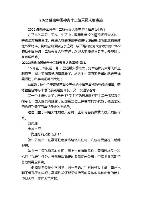 2022感动中国神舟十二航天员人物事迹