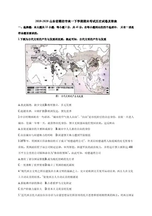 2019-2020山东省潍坊市高一下学期期末考试历史试卷及答案