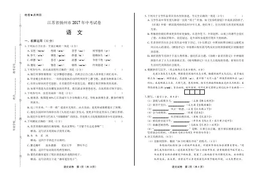 2017年江苏省扬州市中考语文试卷含答案
