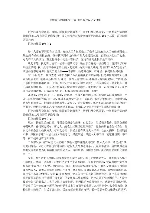 拒绝歧视的800字三篇 拒绝歧视议论文901