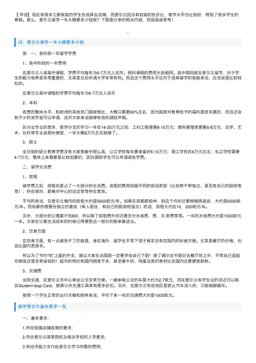 爱尔兰留学一年大概要多少钱