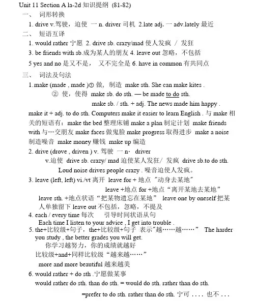 Unit 11知识提纲人教版新目标英语九年级全册