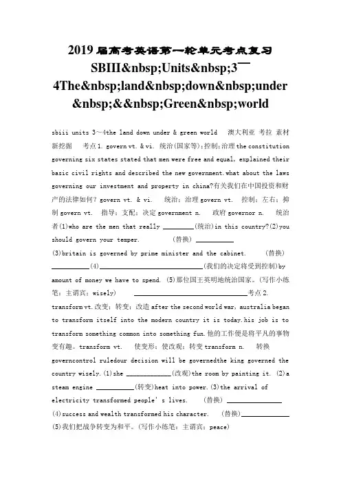 2019届高考英语第一轮单元考点复习