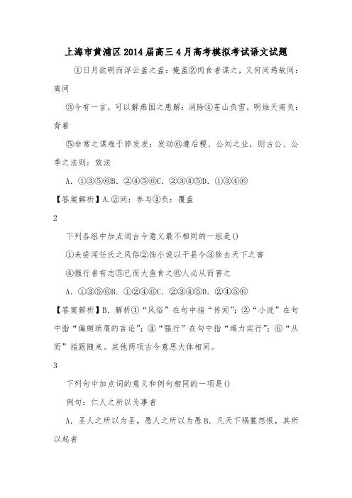 上海市黄浦区2014届高三4月高考模拟考试语文试题.doc