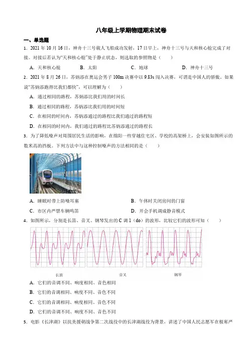 四川省绵阳市八年级上学期物理期末试卷附答案