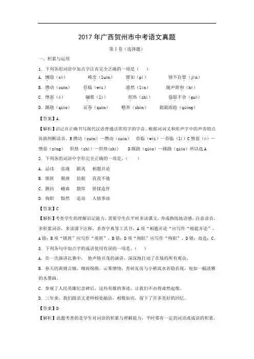 【语文】2017年广西贺州市中考真题(解析版)