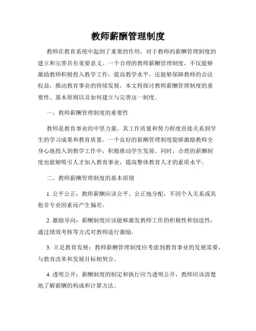 教师薪酬管理制度