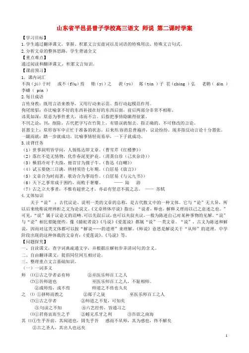 山东省平邑县曾子学校高三语文 师说 第二课时学案