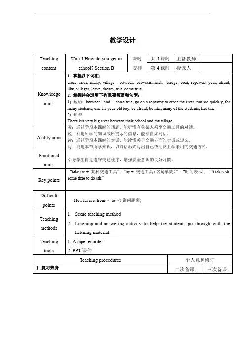 鲁教版英语六年级下Unit5 How do you get to school SectionB