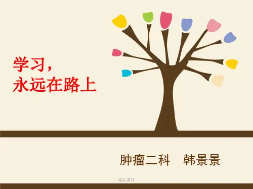 专科护士学习汇报(精编课件).ppt