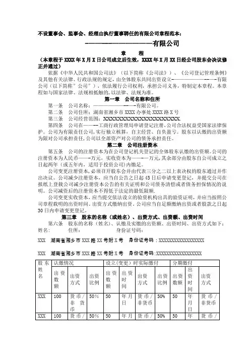 不设董事会、监事会-经理由执行董事聘的《有限责任公司章程》范本：范文